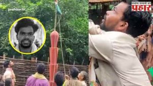 Chhattisgarh News : देशभक्तीचा बळी! तिरंगा फडकवल्याने तरुणाची हत्या; नक्षलवाद्यांच्या क्रूरतेने गावात शोककळा, एकमेव शिक्षित तरुण ठार