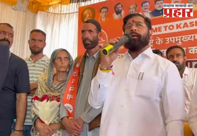 काश्मीरमधील घोडेवाला सय्यद आदिल हुसैन शाहच्या कुटुंबियांनी घेतली उपमुख्यमंत्री एकनाथ शिंदे यांची भेट