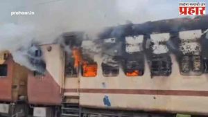 Hingoli Train Fire : हिंगोली रेल्वे स्थानकावर उभ्या बोगीला भीषण आग; संपूर्ण बोगी जळून खाक