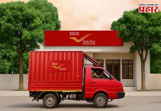 India Post: ट्रम्प टॅरिफमुळे अमेरिकेला जाणारी टपाल सेवा तात्पुरती स्थगित, भारतीय टपालची घोषणा