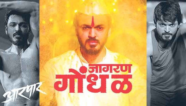 ‘जागरण गोंधळ’ या गाण्याला  गणेश चंदनशिवे यांचा आवाज