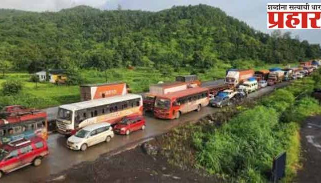 Mumbai Goa Highway : अरे बाप रे! मुंबई गोवा महामार्ग वाहतुकीसाठी बंद