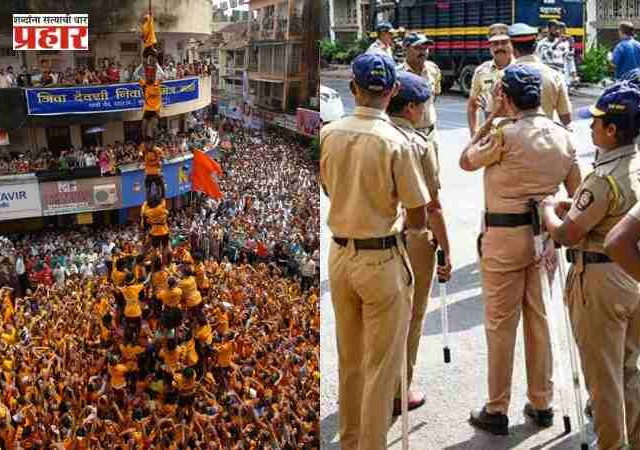 Dahi Handi 2025: मुंबईत आज दहीहंडी पोलिसांच्या कडक बंदोबस्तात! नियम मोडणाऱ्यांवर होणार कठोर कारवाई