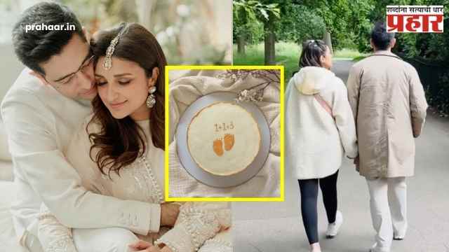 Parineeti Chopra Pregnancy News : गुडन्यूज!”आमचं छोटं युनिव्हर्स येतंय”, चड्ढा कुटुंबात लवकरच छोटं पाहुणं…परिणीतीच्या पोस्टने इंस्टाग्राम हँग