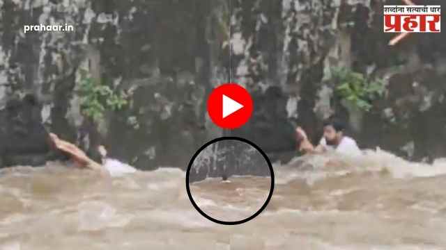 Mumbai Filterpada Powai : पाय घसरला आणि थेट नाल्याच्या प्रवाहात; फिल्टरपाड्यातील युवकाचा जीवघेणा प्रसंग