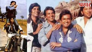 Sholay turns 50 : ‘शोले’ चित्रपटाचं सुवर्णमहोत्सवी वर्ष! अमिताभ–धर्मेंद्र–हेमा–संजय यांची मैत्री सांगणारे ९ खास फोटो पहा