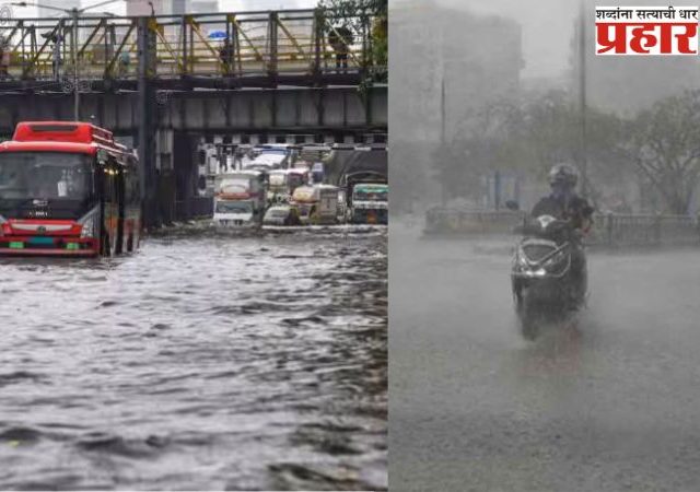 मुंबईत मुसळधार पाऊस, मुंबईसह कोकणात रेड अलर्ट, पुढील 3 – 4 तास महत्वाचे, सखल भागात पाणी साचलं, रेल्वे वाहतुकीवर परिणाम