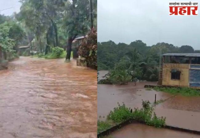 दापोलीत मुसळधार पाऊस, मुरुडमध्ये पाणी भरलं, 20 ते 25 घरांचा संपर्क तुटला, खेड दापोली रस्ता बंद