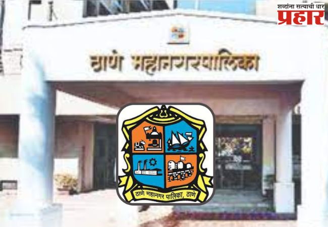 ठाणे महानगरपालिकेची प्रभाग रचना जाहीर, नगरसेवक संख्येत वाढ नाहीच, यंदाही 131 नगसेवक
