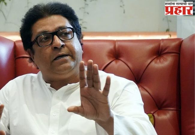 राज ठाकरे संतापले; निष्क्रिय शाखाध्यक्षांना थेट काढून टाकण्याचे आदेश