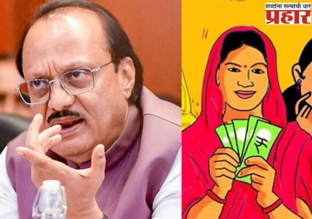 अजित पवारांच्या जिल्ह्यातच लाडकी बहीण योजनेचे सर्वाधिक बोगस लाभार्थी