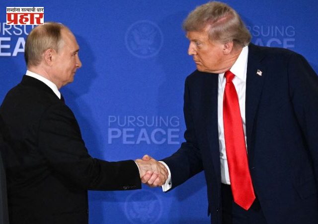Trump-Putin Alaska Meet: अलास्कामध्ये ट्रम्प-पुतिन यांच्यात सकारात्मक बैठक, दोन्ही देशांच्या राष्ट्राध्यक्षांमध्ये काय झाल्या चर्चा? जाणून घ्या सविस्तर
