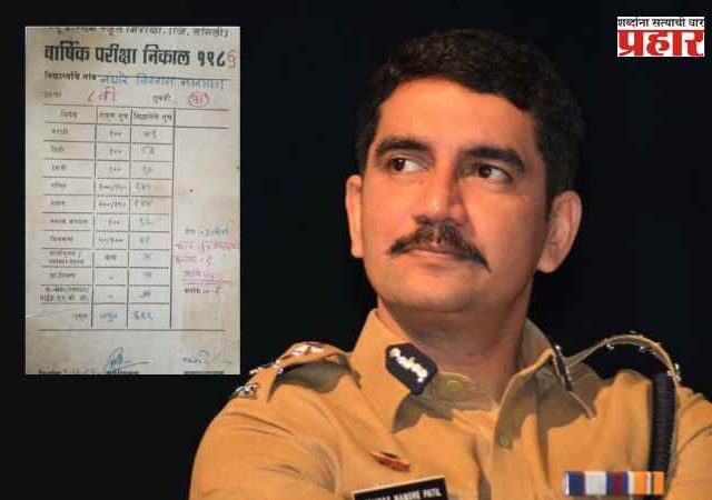 विश्वास नांगरे पाटील यांनी शेअर केले शालेय प्रगतीपुस्तक, गुण पाहून व्हाल अचंबित