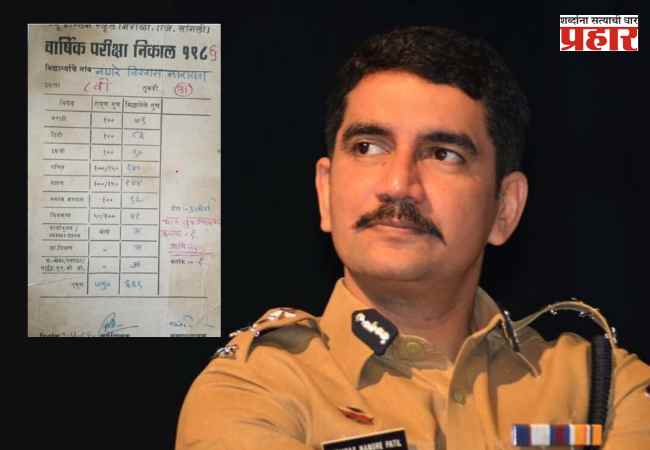 विश्वास नांगरे पाटील यांनी शेअर केले शालेय प्रगतीपुस्तक, गुण पाहून व्हाल अचंबित