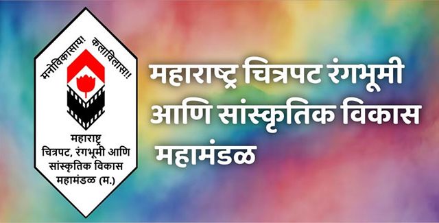 हीरक महोत्सवी राज्य चित्रपट पुरस्कार सोहळ्याचे मुंबईत आयोजन