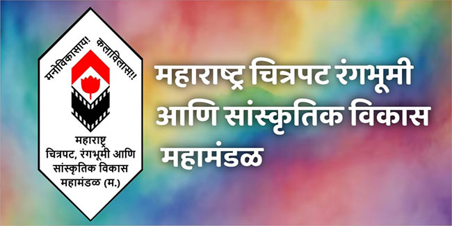 हीरक महोत्सवी राज्य चित्रपट पुरस्कार सोहळ्याचे मुंबईत आयोजन