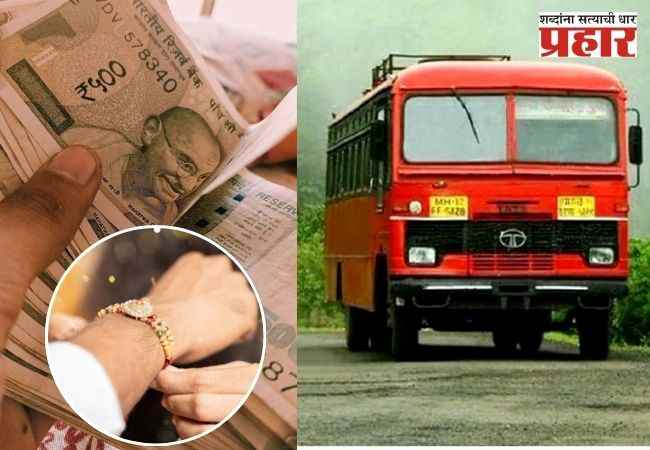 रक्षाबंधनच्या लॉन्ग विकेंडने एसटीला कमावून दिले १३७ कोटींचे विक्रमी उत्पन्न