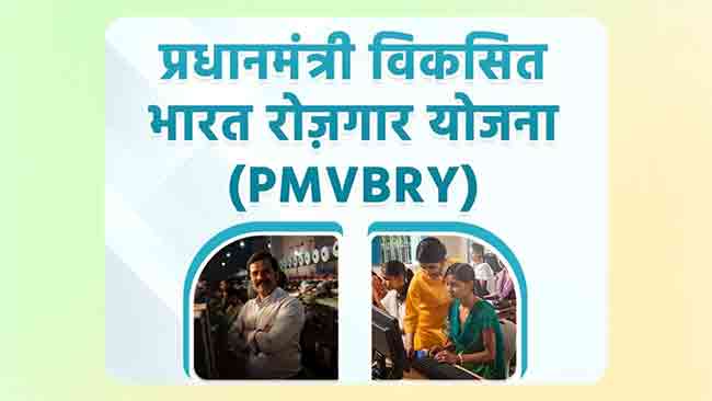 कोट्यावधी तरुणांना स्वातंत्र्यदिनी मोदींकडून गिफ्ट ! ९९४४६ कोटींची रोजगार योजना जाहीर, काय आहे प्रकिया जाणून घ्या एका क्लिकवर!