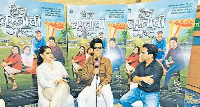 नात्यांच्या पारंपरिक चौकटींनी  साकारलेला चित्रपट ‘बिन लग्नाची गोष्ट’