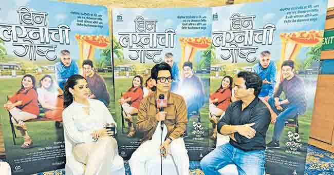 नात्यांच्या पारंपरिक चौकटींनी  साकारलेला चित्रपट ‘बिन लग्नाची गोष्ट’