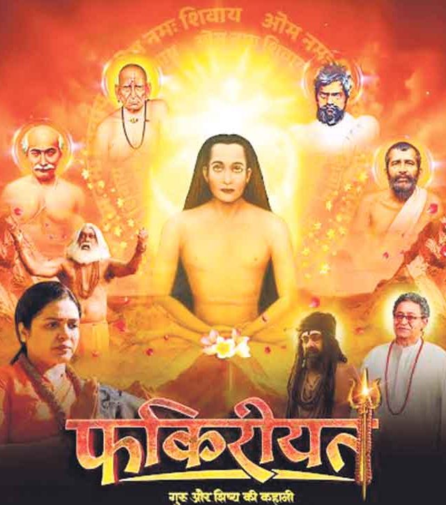 संत विचारांनी भारावलेली  कथा ‘फकिरीयत’
