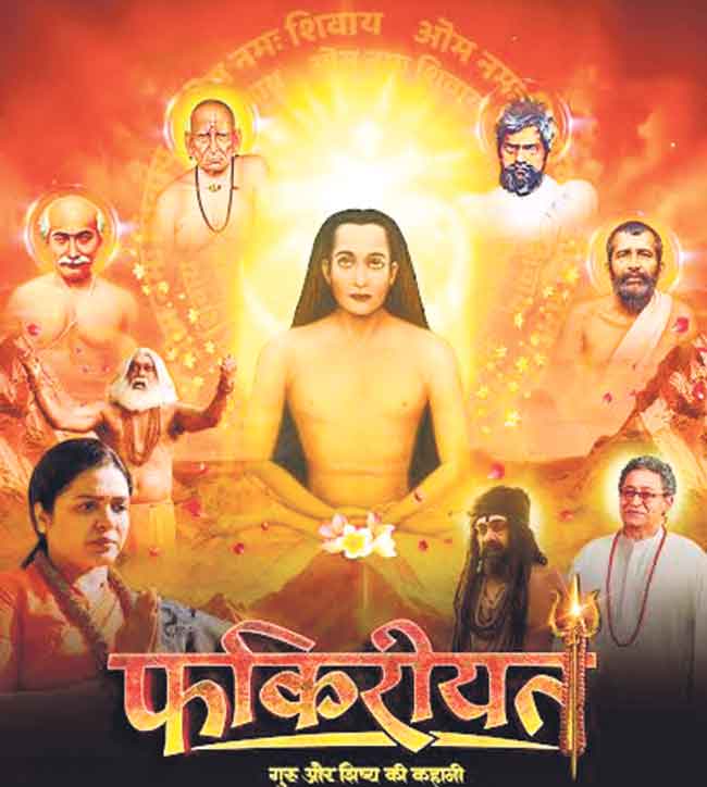 संत विचारांनी भारावलेली  कथा ‘फकिरीयत’
