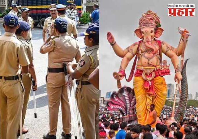 Anant Chaturdashi 2025: अनंत चतुर्दशीनिमित्त नवी मुंबईत कडक सुरक्षा व्यवस्था, निर्भया पथक आणि राखीव पोलिस तैनात
