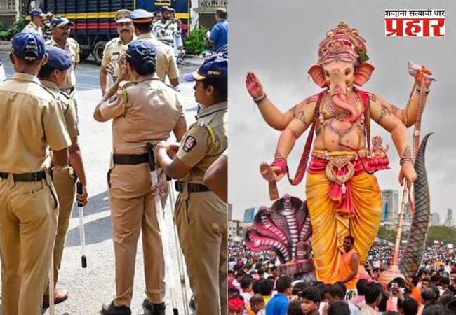 Anant Chaturdashi 2025: अनंत चतुर्दशीनिमित्त नवी मुंबईत कडक सुरक्षा व्यवस्था, निर्भया पथक आणि राखीव पोलिस तैनात