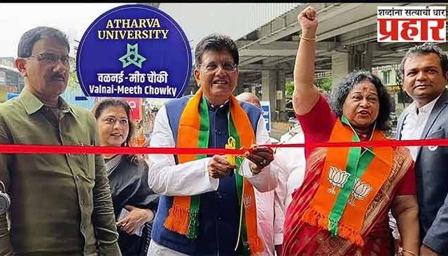 आणखी एका मेट्रो स्थानकाचे नामकरण : ‘अथर्व युनिव्हर्सिटी – वळणई मीठ चौकी’