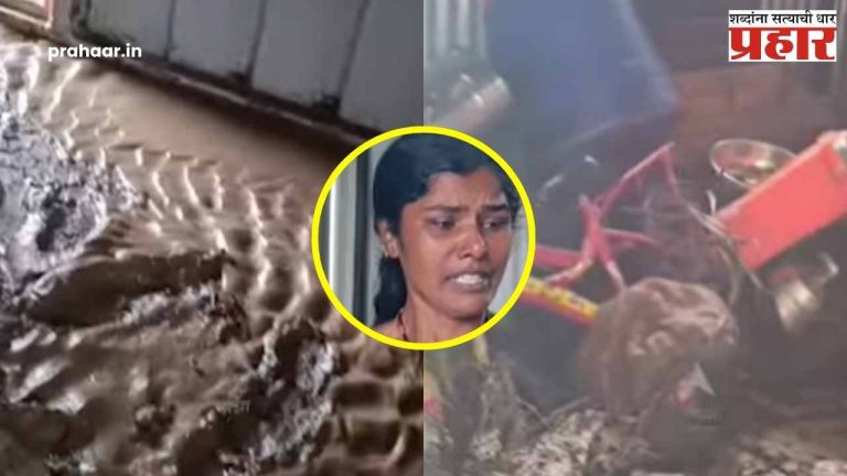 Dharashiv Rain : धाराशिवमध्ये भयावह परिस्थिती! चिखलाच्या वेढ्यात घरं अन् मुलांची वह्या-पुस्तके पाण्यात; मुलं निशब्द तर आई ढसाढसा रडत म्हणाली...