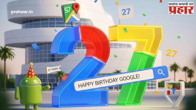 Google 27th Birthday : गूगलचा २७ वर्षांचा प्रवास! 'गॅरेज स्टार्टअप' ते 'टेक्नॉलॉजी पॉवरहाऊस'; डूडलने दिली नॉस्टॅल्जियाची भेट.