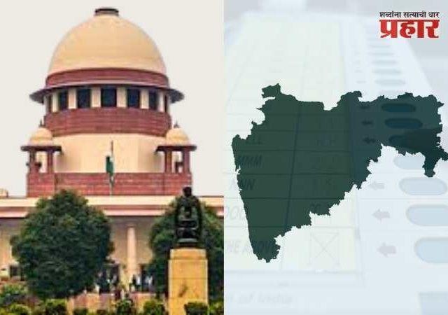 स्थानिक स्वराज्य संस्था निवडणुका जानेवारी अखेरपर्यंत घेण्याचे सर्वोच्च न्यायालयाचे निर्देश
