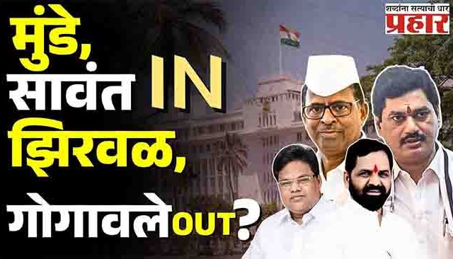 राज्याच्या मंत्रिमंडळात फेरबदलाचे संकेत!