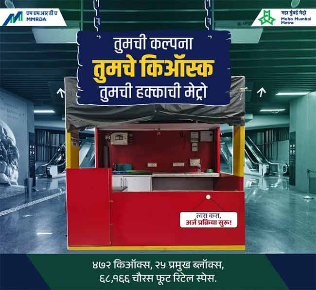 मुंबई मेट्रो स्टेशनवर आता तुमचा व्यवसाय सुरू करा! काय आहे ही योजना?