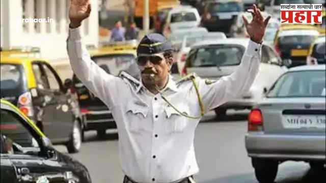 Mumbai Traffic Change : मुंबईकरांनो सावधान! उद्या गाड्यांपेक्षा सार्वजनिक वाहतुकीचा वापर करा, ‘हे’ मार्ग टाळा