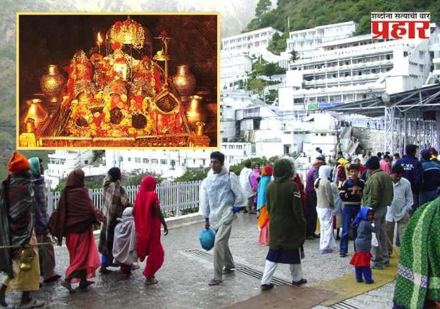 Vaishno Devi Yatra 2025 Resume: वैष्णो देवी यात्रेला पुन्हा सुरूवात होणार? नवरात्रीपूर्वी मंदिराचे दरवाजे खुलणार