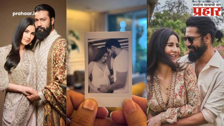 Katrina Kaif Pregnancy : कुणी तरी येणार येणार गं! विकी-कतरिनाकडे लवकरच येणार गोड पाहुणा, बेबी बंपचा फोटो शेअर करत म्हणाले...