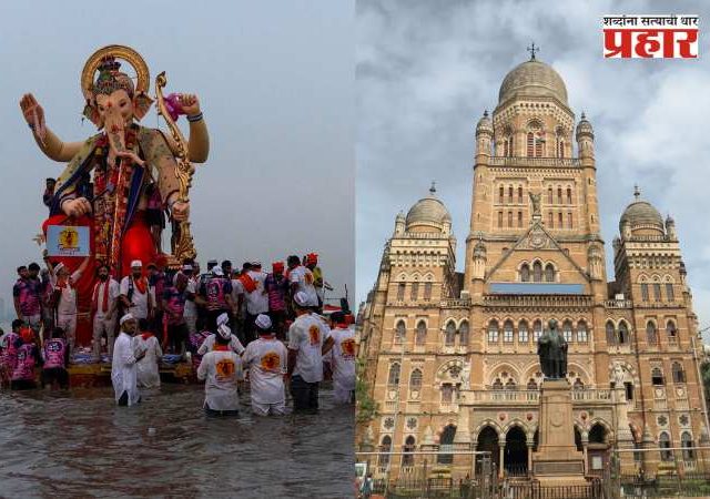 Ganesh Visarjan 2025: अनंत चतुर्दशीच्या दिवशी विसर्जनादरम्यान अनुचित प्रकार टाळण्यासाठी BMC चे मुंबईकरांना आवाहन