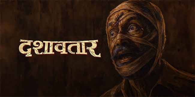 ‘दशावतार’ सिनेमाला प्रेक्षकांचा उत्स्फूर्त प्रतिसाद; २ दिवसांत केली इतकी कमाई !