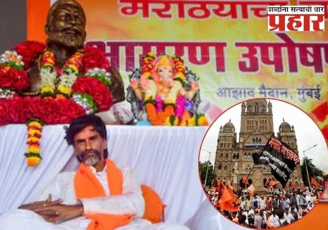 Manoj Jarange: न्यायालयाच्या आदेशानंतर मनोज जरांगेनीही दिला आंदोलकांना दम, हुल्लडबाजी करणाऱ्यांना म्हणाले...