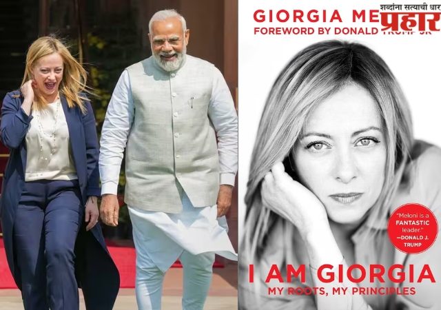 मेलोनींच्या आत्मचरित्राला पंतप्रधान मोदींची प्रस्तावना