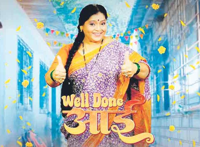 ‘वेल डन आई’चा धम्माल टीझर प्रदर्शित