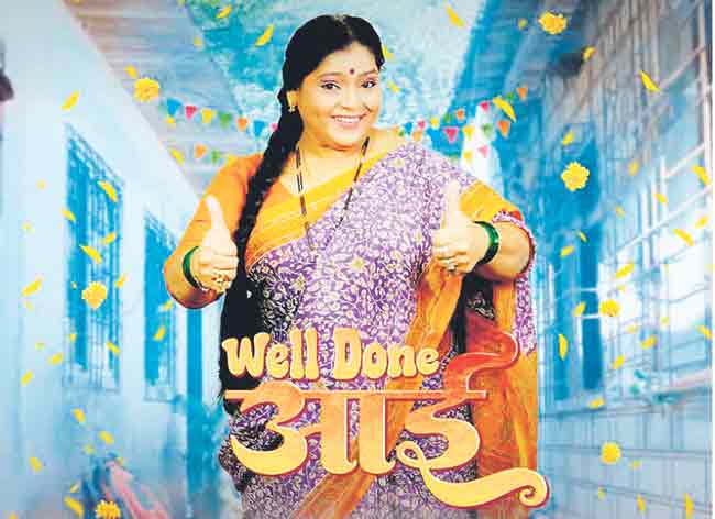 ‘वेल डन आई’चा धम्माल टीझर प्रदर्शित