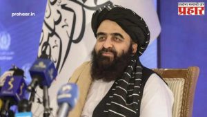 Afghan Foreign Minister Muttaqi India Visit : अफगाणिस्तानचे परराष्ट्र मंत्री भारतात! संबंध दृढ करण्यावर दोन्ही देशांचा भर