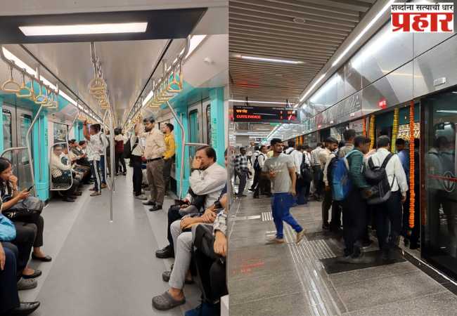 मेट्रो ३ ने दाखवली ‘स्पीड’ची ताकद : पहिल्याच दिवशी ऐतिहासिक प्रतिसाद!