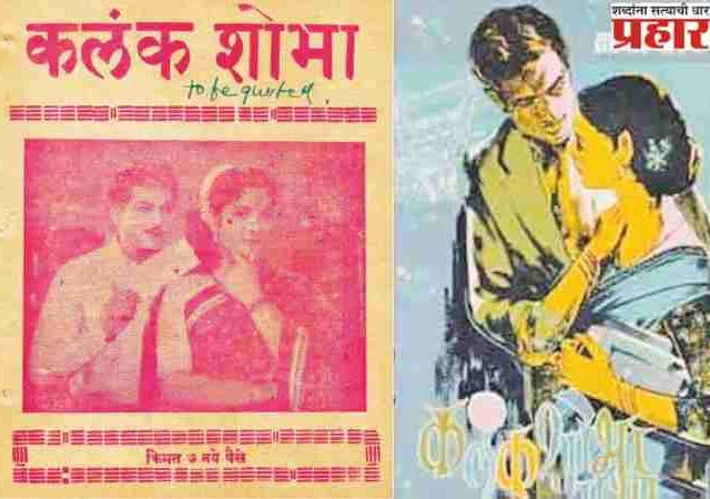 “आज चांदणे उन्हात हसले...”