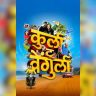 थिएटर नाही; तर वेंगुर्लेकरांनी नाट्यगृहातच लावले चित्रपटाचे शो!