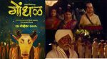 आधी दशावतार आणि आता गोंधळ ची जोरदार चर्चा