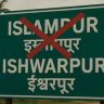 Ishwarpur Name : मोठी बातमी, 'इस्लामपूर नव्हे, ईश्वरपूर! अखेर केंद्र सरकारचा नामकरणाच्या प्रस्तावावर शिक्कामोर्तब, पत्र जारी