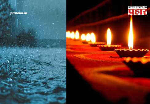 Maharashtra Weather Update : यंदाची दिवाळी पावसातचं? राज्यभर पुढील ४ दिवस वादळी पावसाचे थैमान; IMD चा ‘हा’ इशारा वाचून घ्या.